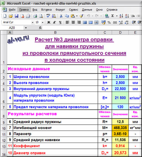 Таблица Excel с расчетом №3 диаметра оправки для навивки пружины